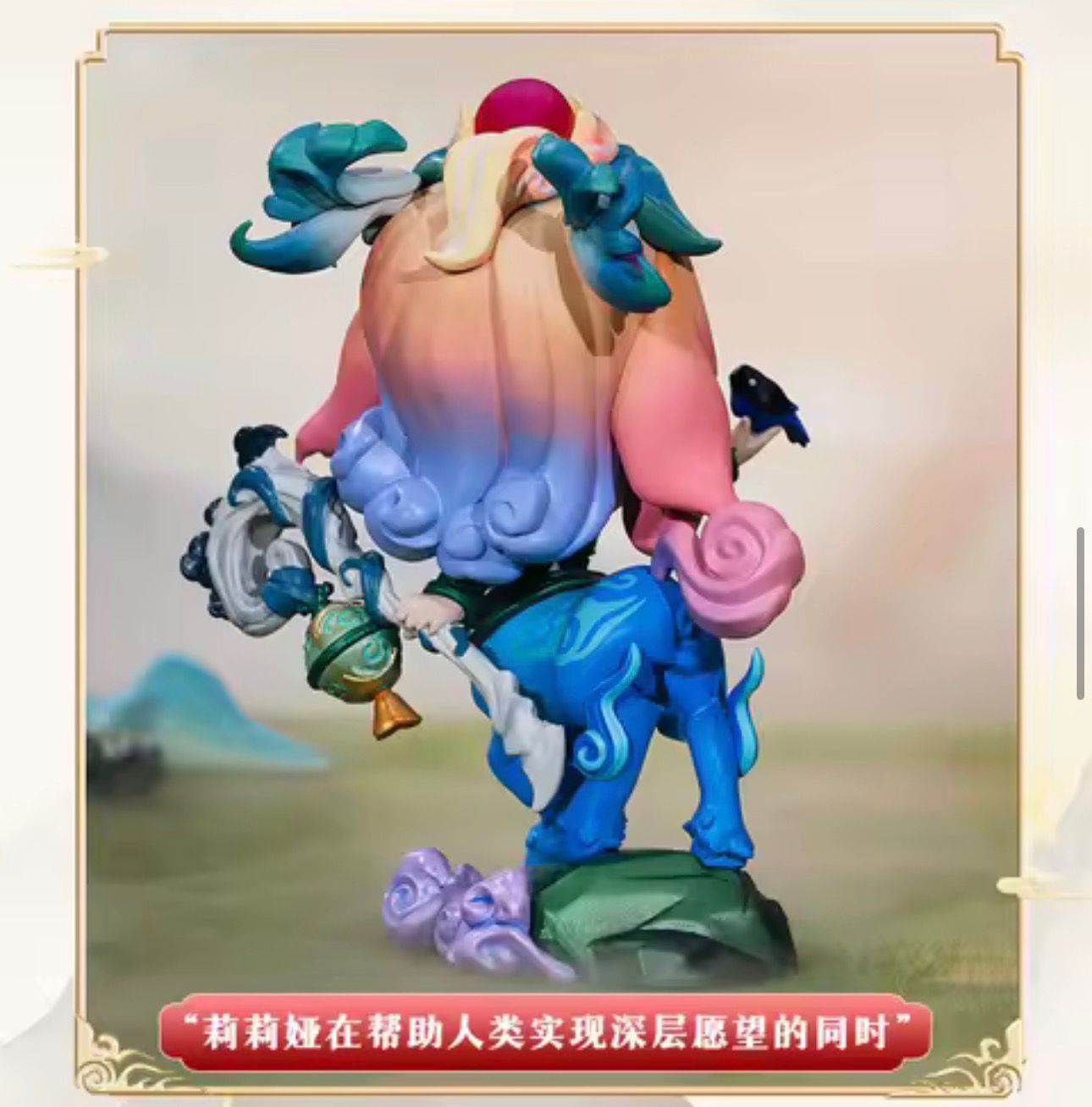 Figura Lillia Shan Hai Scrolls edición especial ORIGINAL League of legends - Imagen 3
